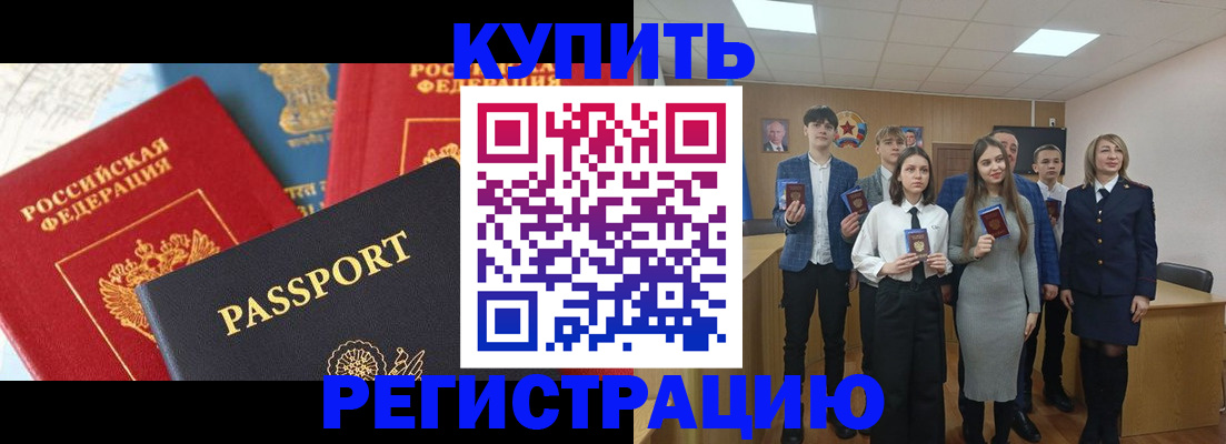 временная регистрация недорого в Унече