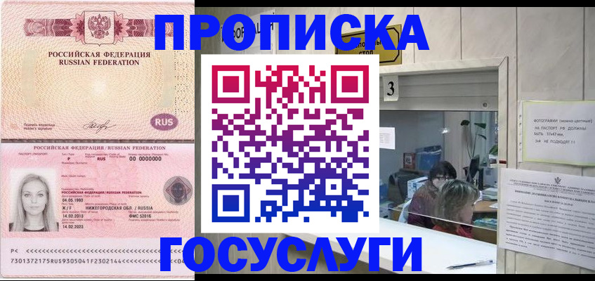 прописка паспорт в Унече